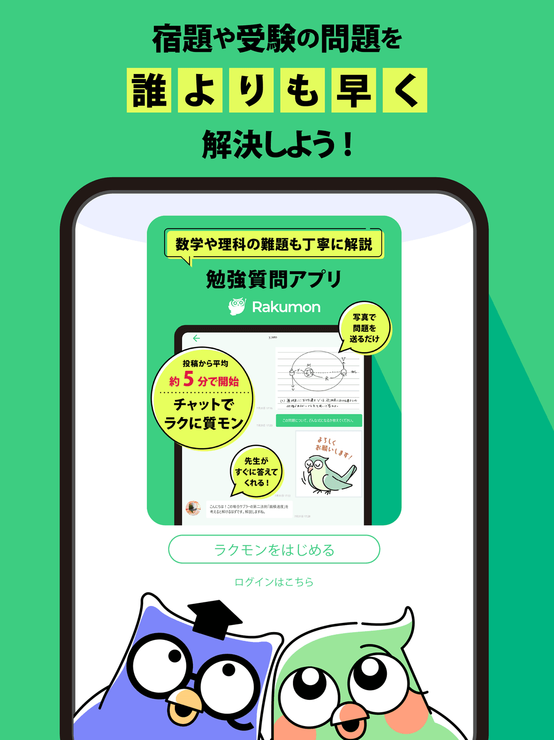 学校の宿題・定期テスト、受験問題を誰よりも早く解決できます！