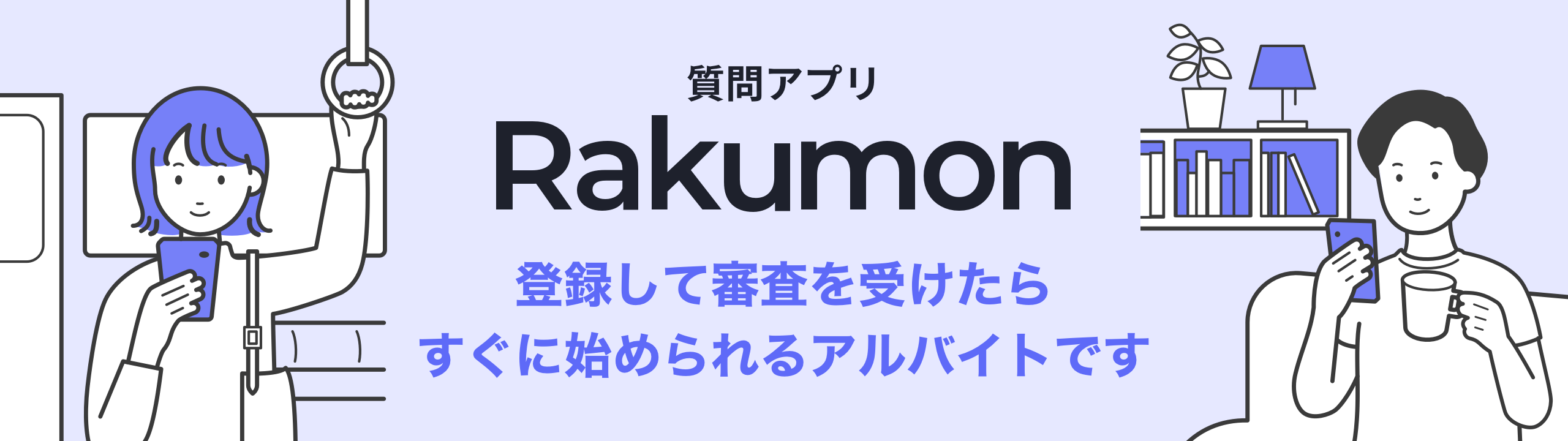 質問アプリ Rakumon