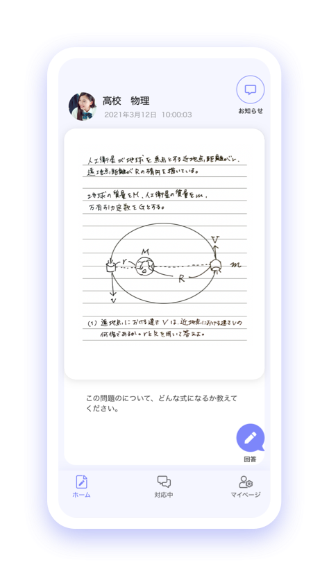 オンライン家庭教師・生徒に個別指導の質問アプリ『Rakumon（ラクモン）』
